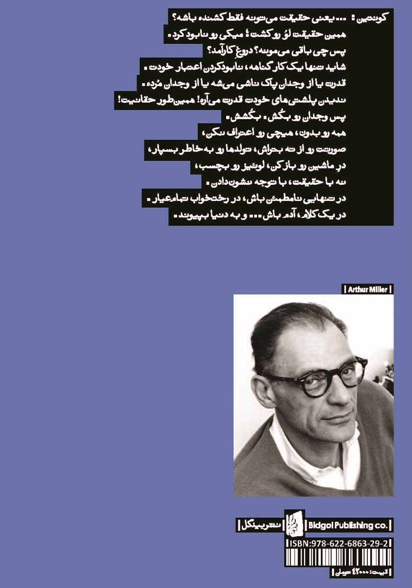 پشت جلد کتاب پس از سقوط