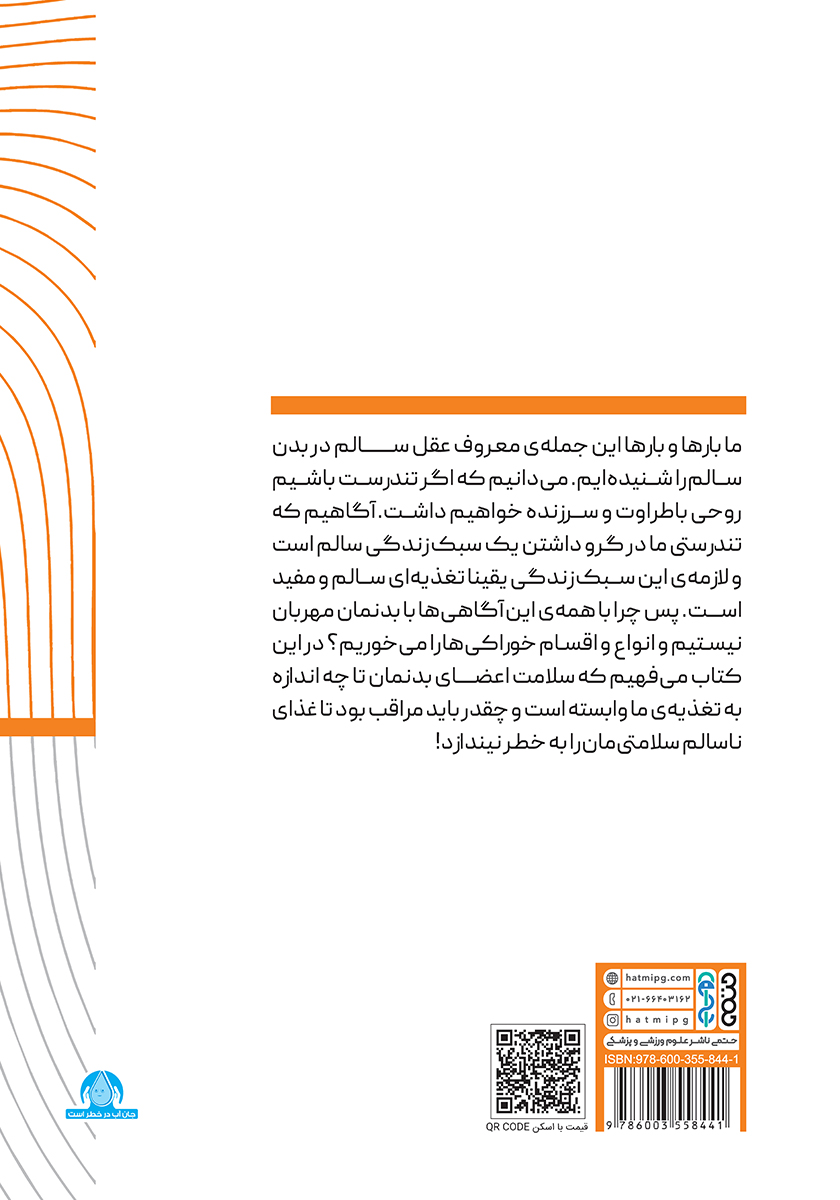 پشت جلد خلاصه پنج کتاب درباره تغذیه