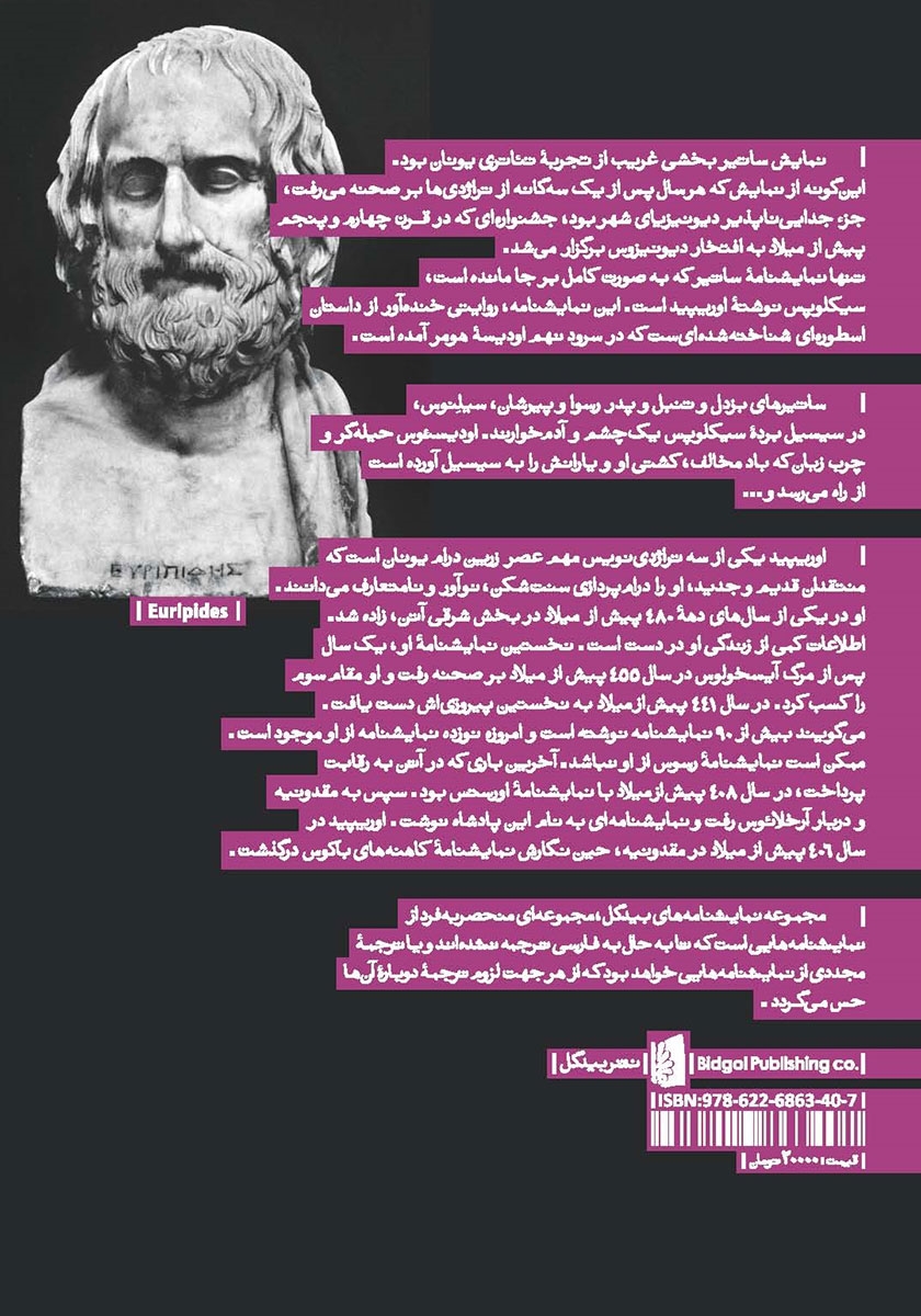 پشت جلد کتاب سیکلوپس