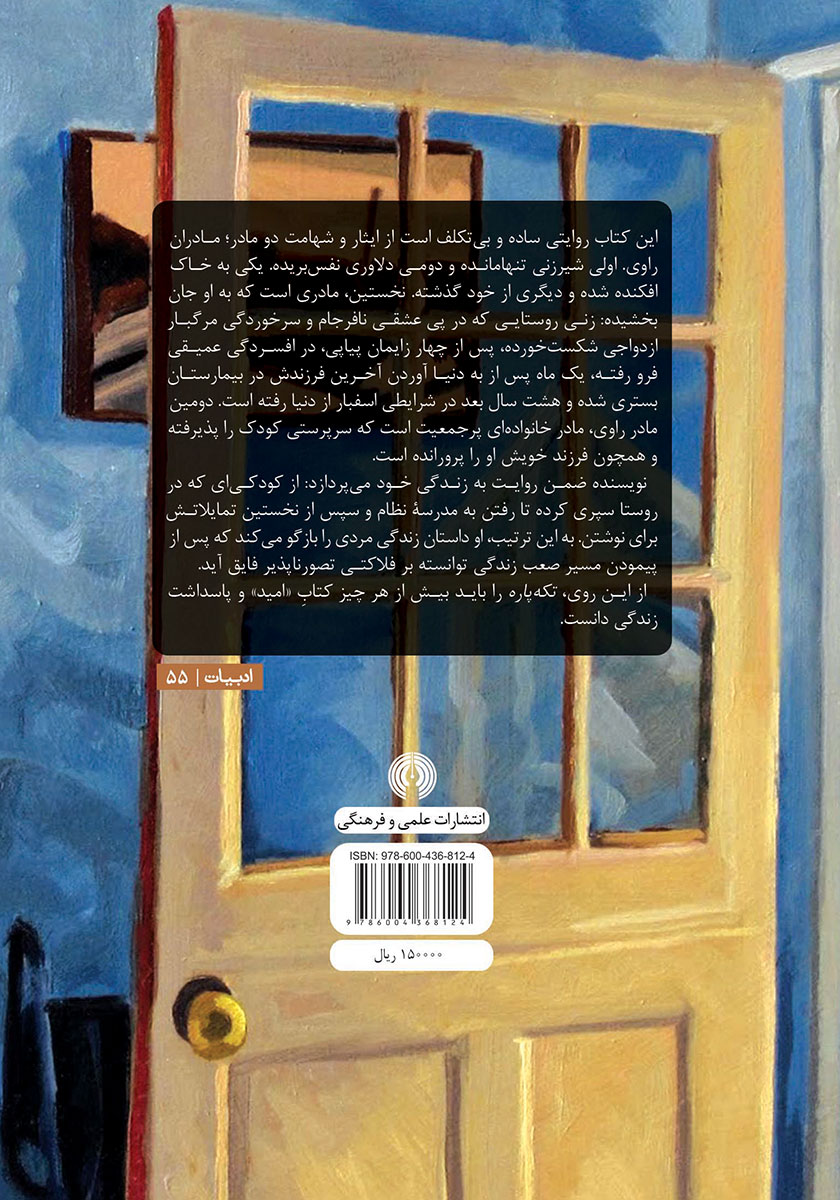 پشت جلد کتاب تکه پاره