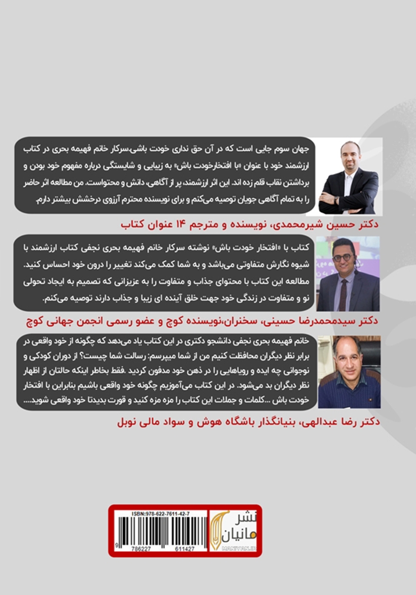 پشت جلد کتاب با افتخار خودت باش