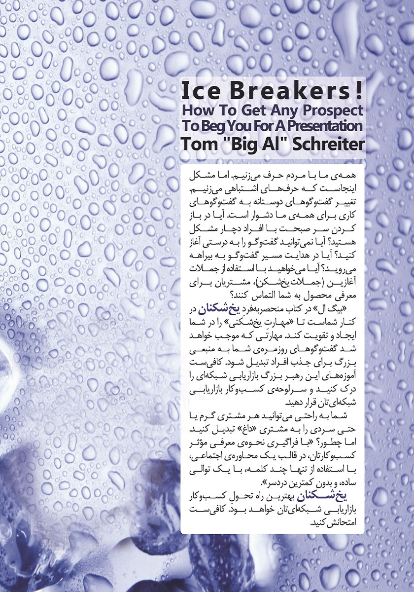 پشت جلد کتاب یخ شکنان