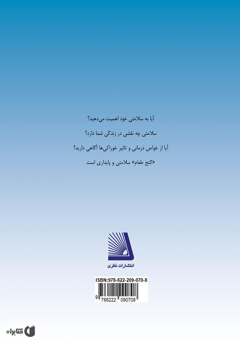 پشت جلد کتاب کتاب گنج طعام