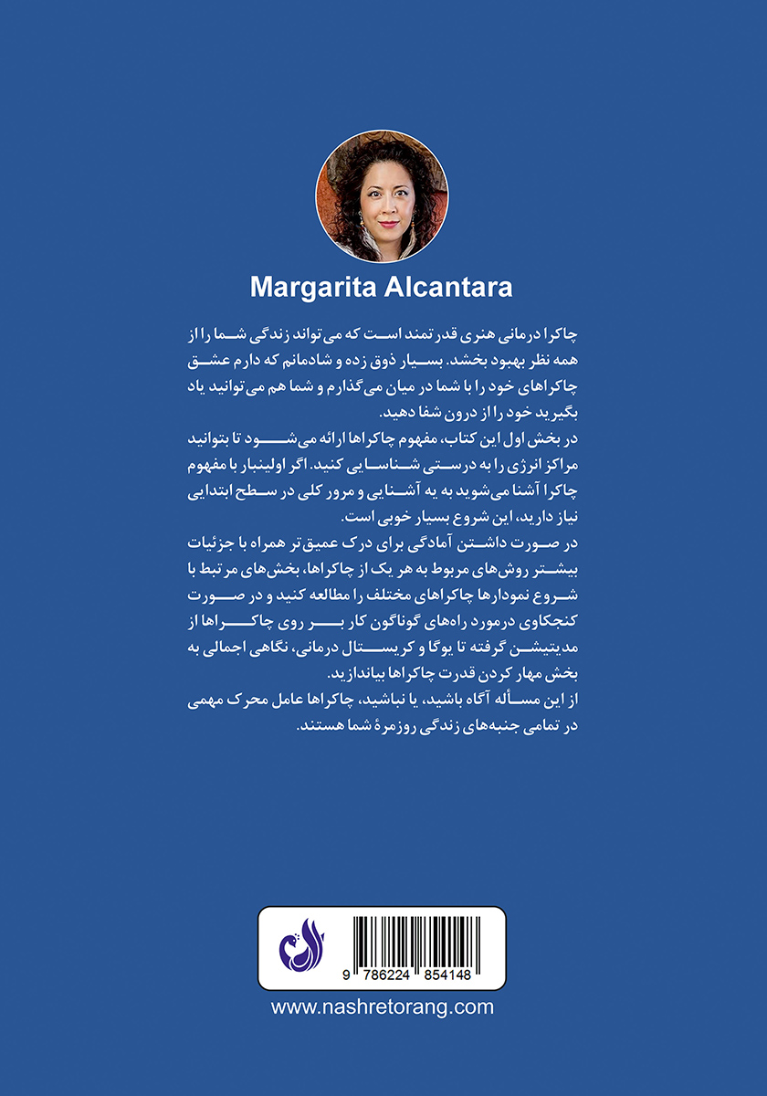پشت جلد کتاب سیستم قدرتمند چاکرا
