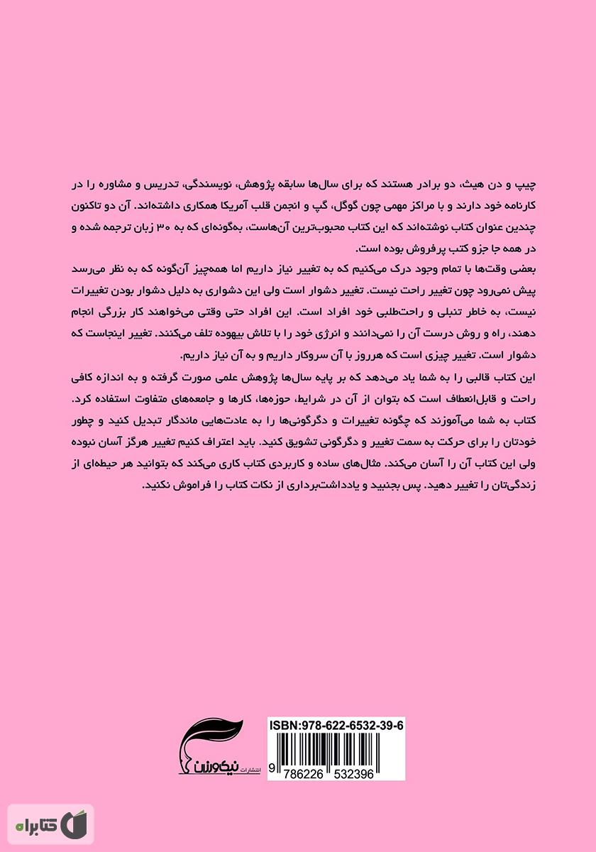 پشت جلد کتاب کتاب کلید تغییر را فشار بده
