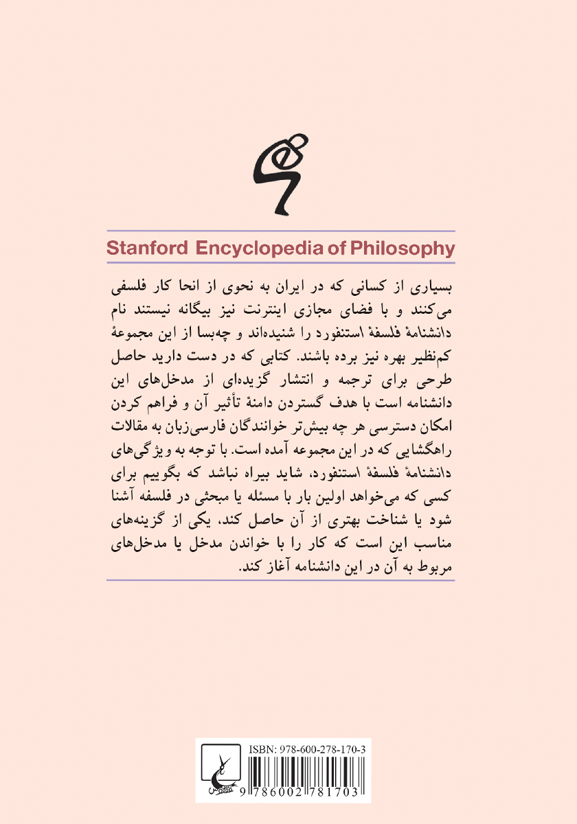 پشت جلد کتاب رفتارگرایی و کارکردگرایی