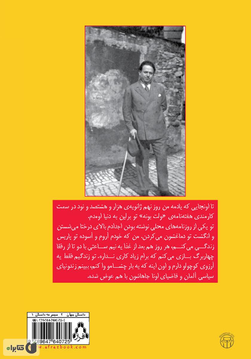 پشت جلد کتاب بعضی‌ها هیچ‌وقت نمی‌فهمن!