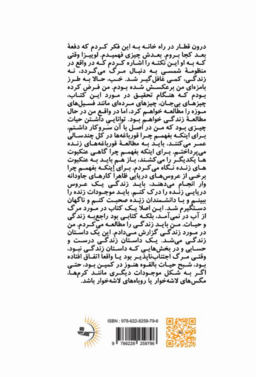 پشت جلد کتاب مرگ بر زمین