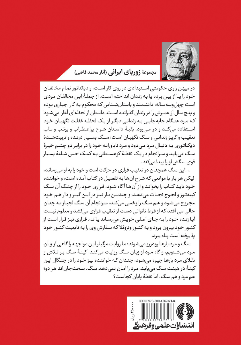 پشت جلد کتاب کتاب سگ کینه توز