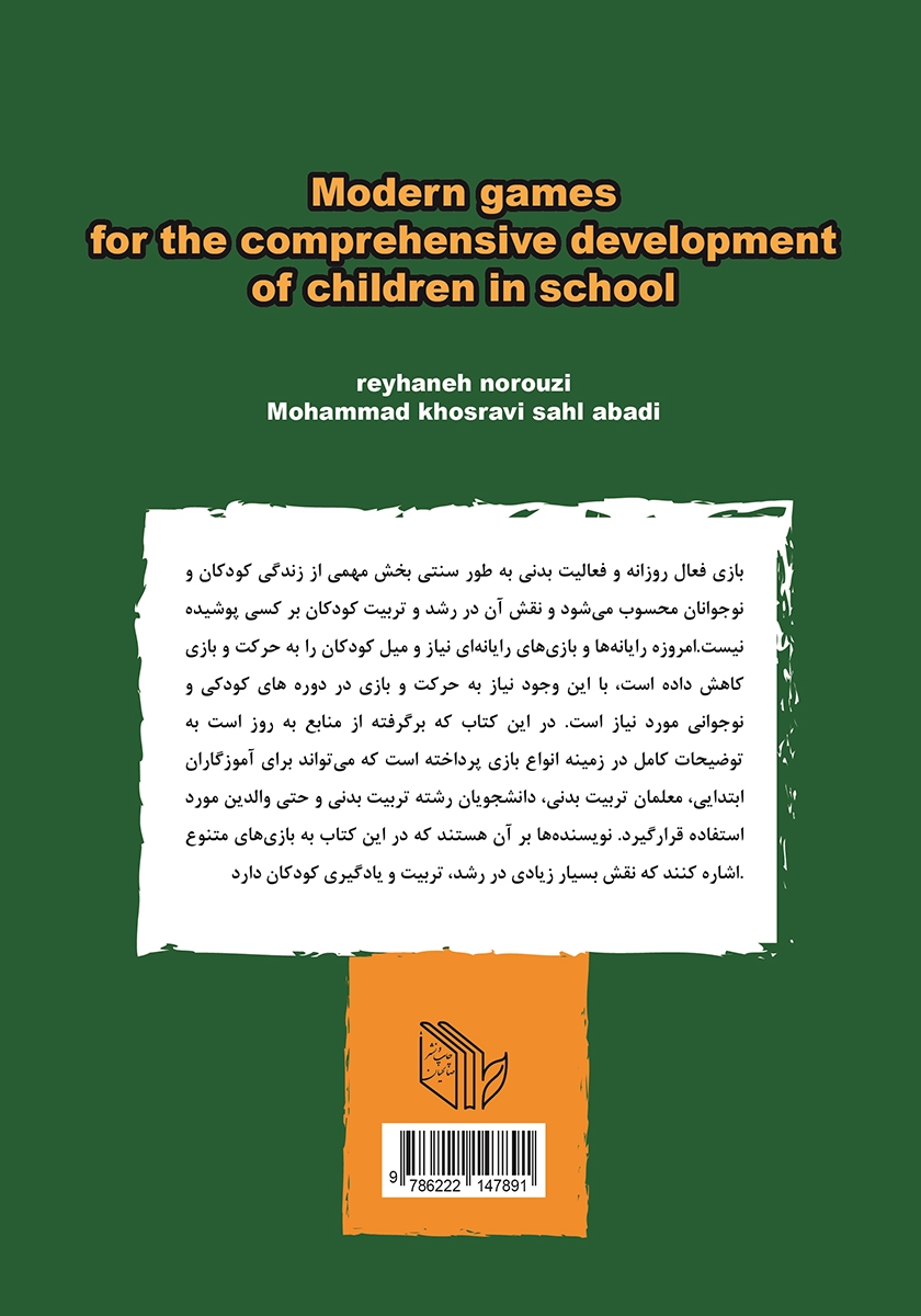پشت جلد کتاب تربیت بدنی در مدارس