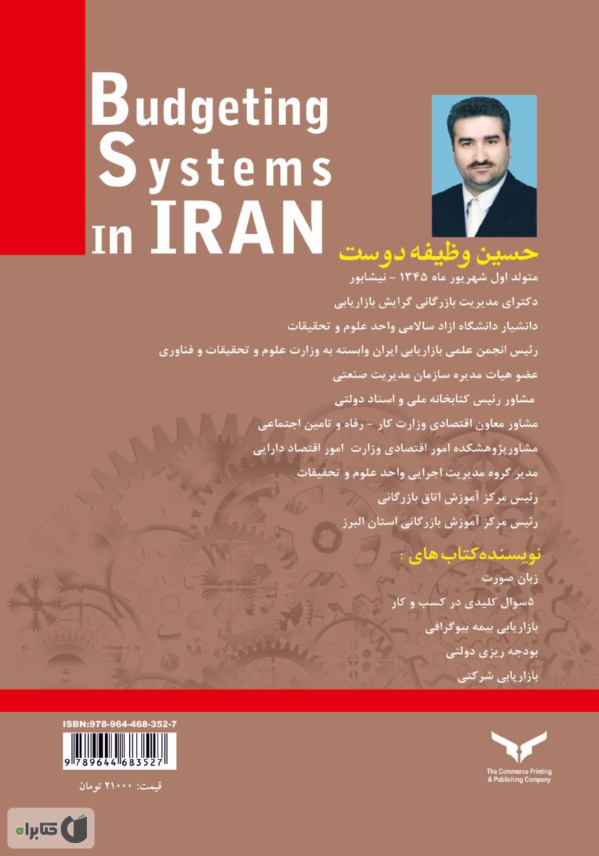 پشت جلد کتاب نظام بودجه ریزی در ایران