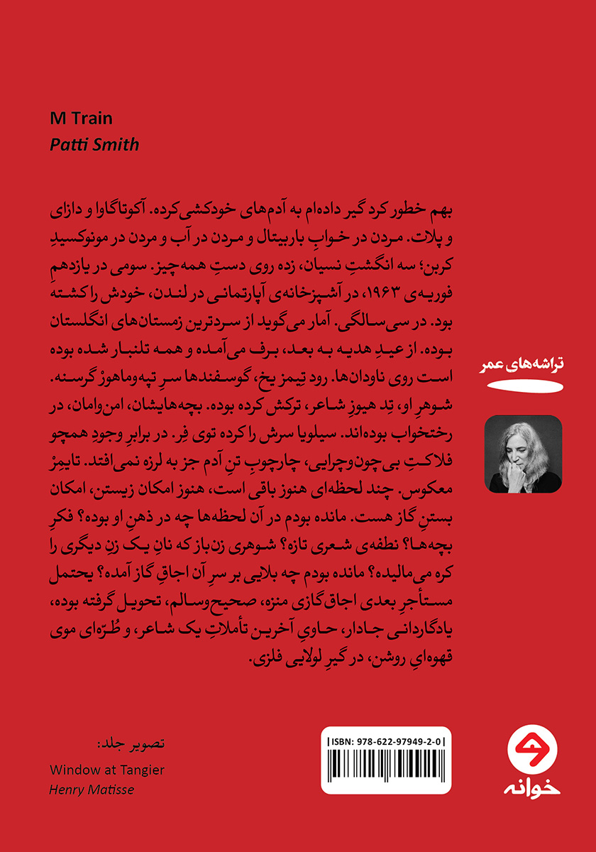 پشت جلد کتاب خط ام