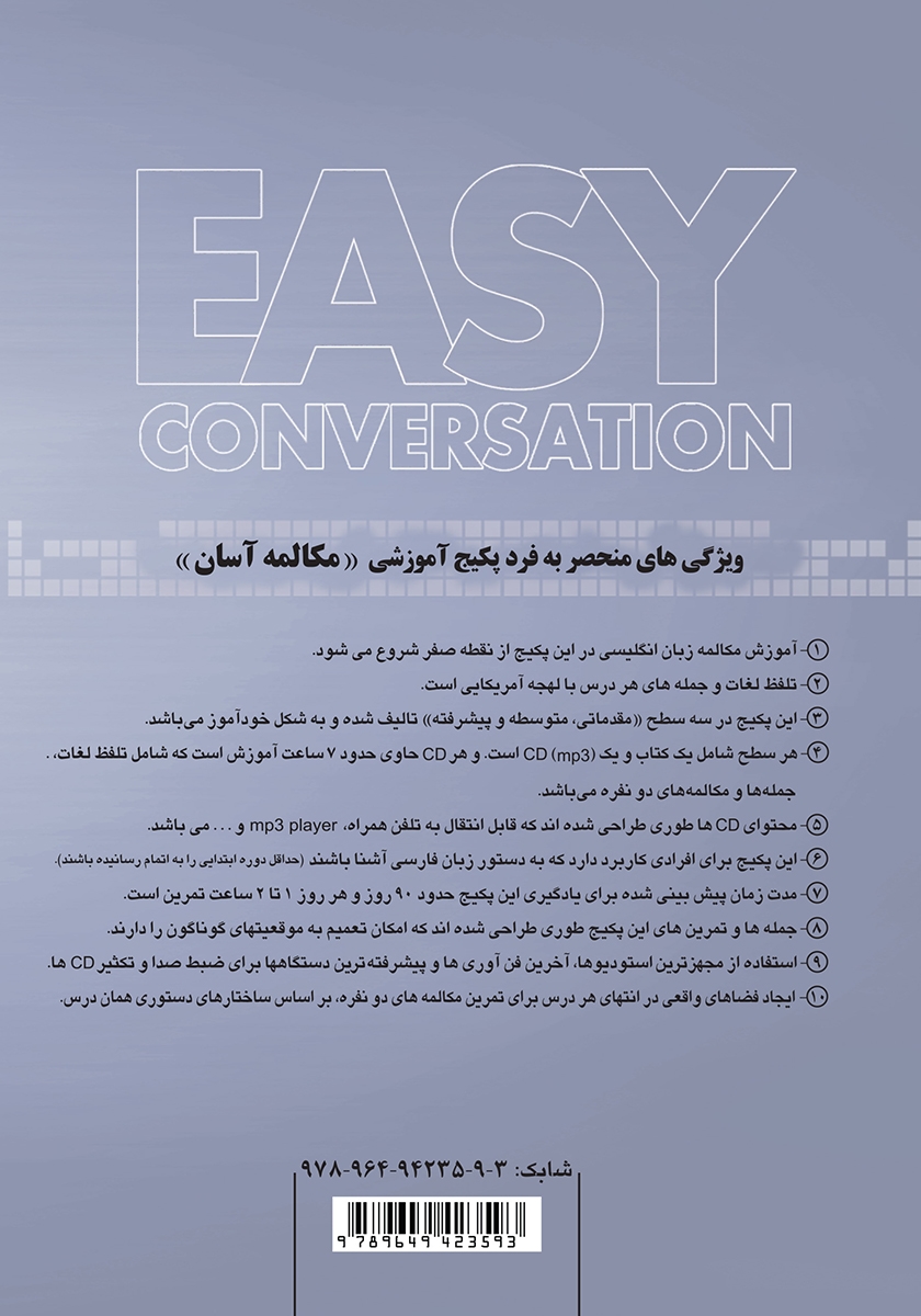 پشت جلد کتاب مکالمه آسان (متوسطه)