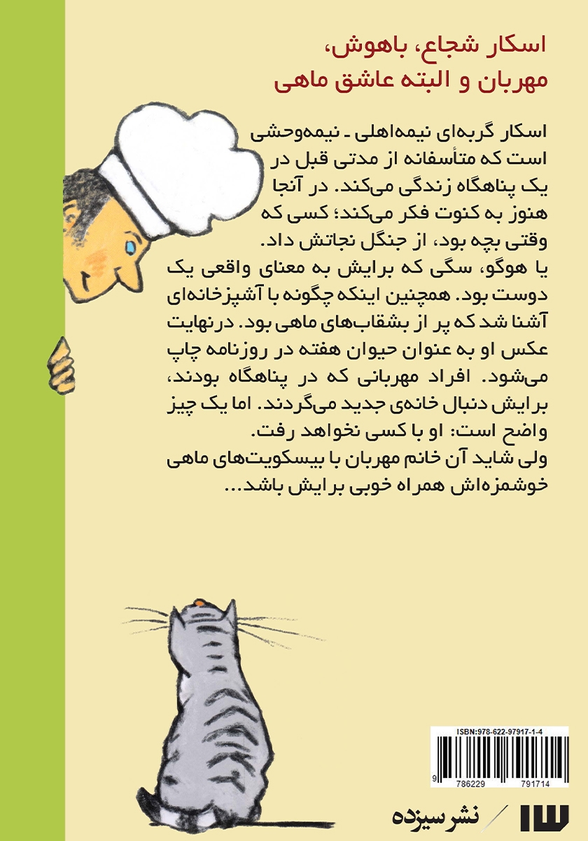پشت جلد کتاب اسکار یک گربه باشخصیت