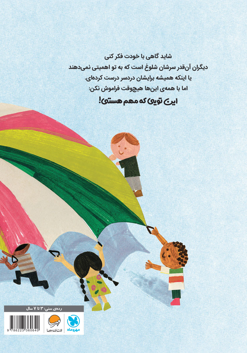 پشت جلد کتاب تو مهم هستی!