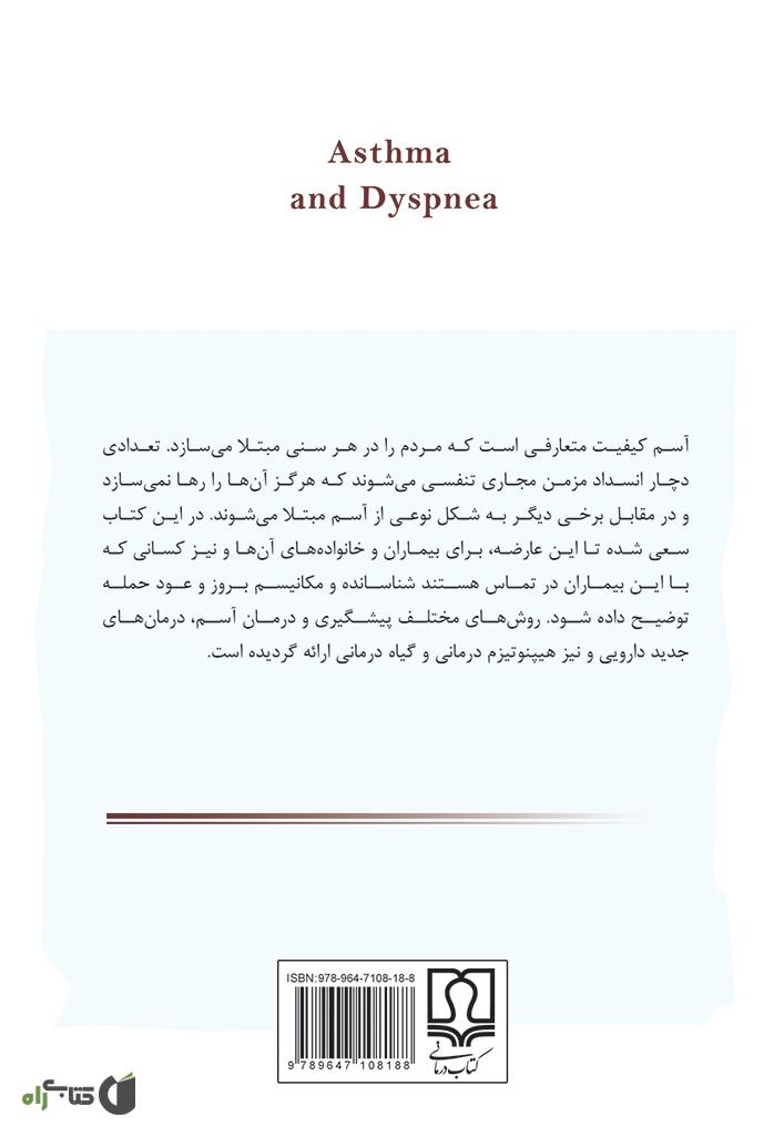 پشت جلد کتاب آسم و نفس تنگی: پیش گیری و درمان