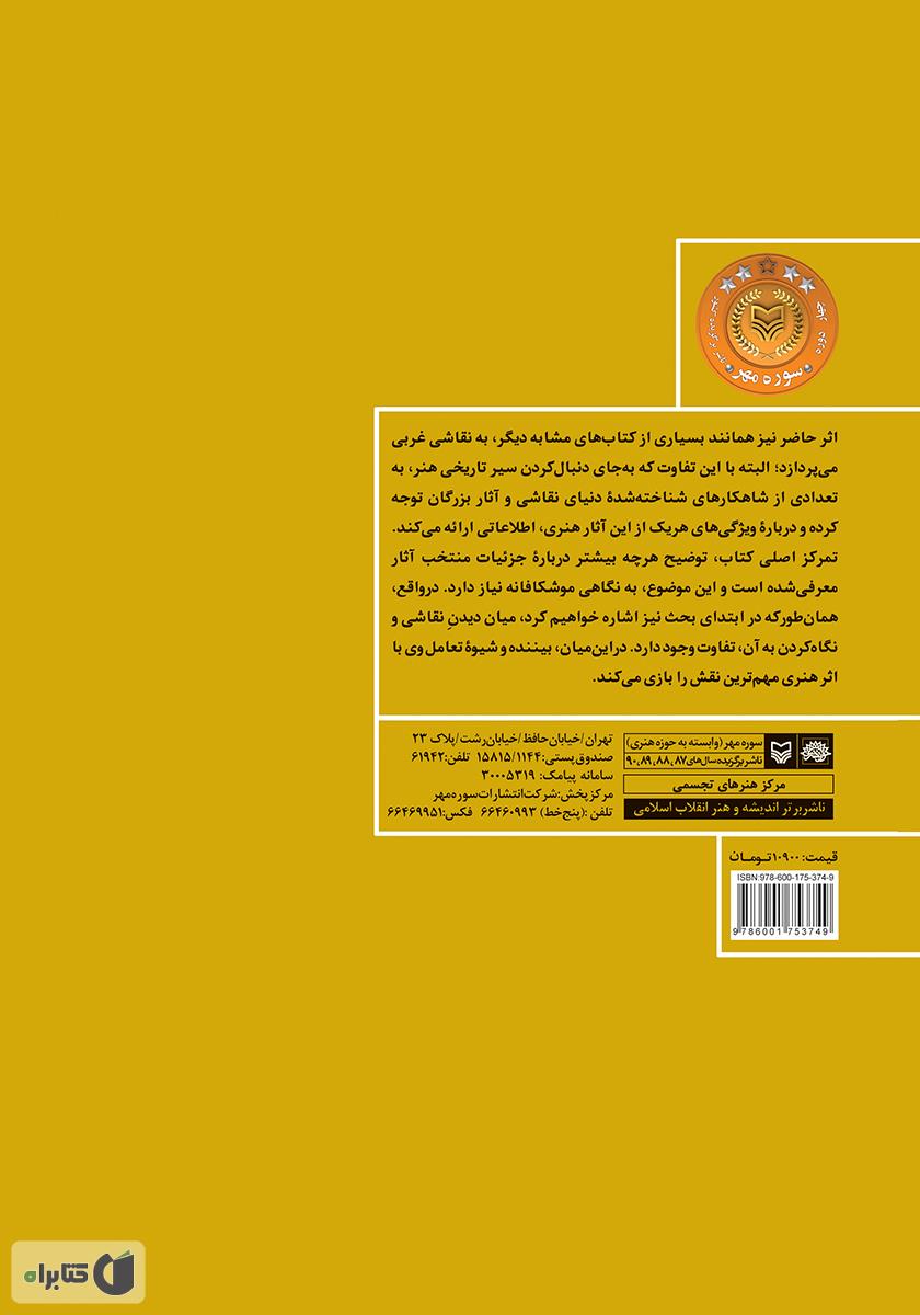 پشت جلد کتاب هنر مشرح