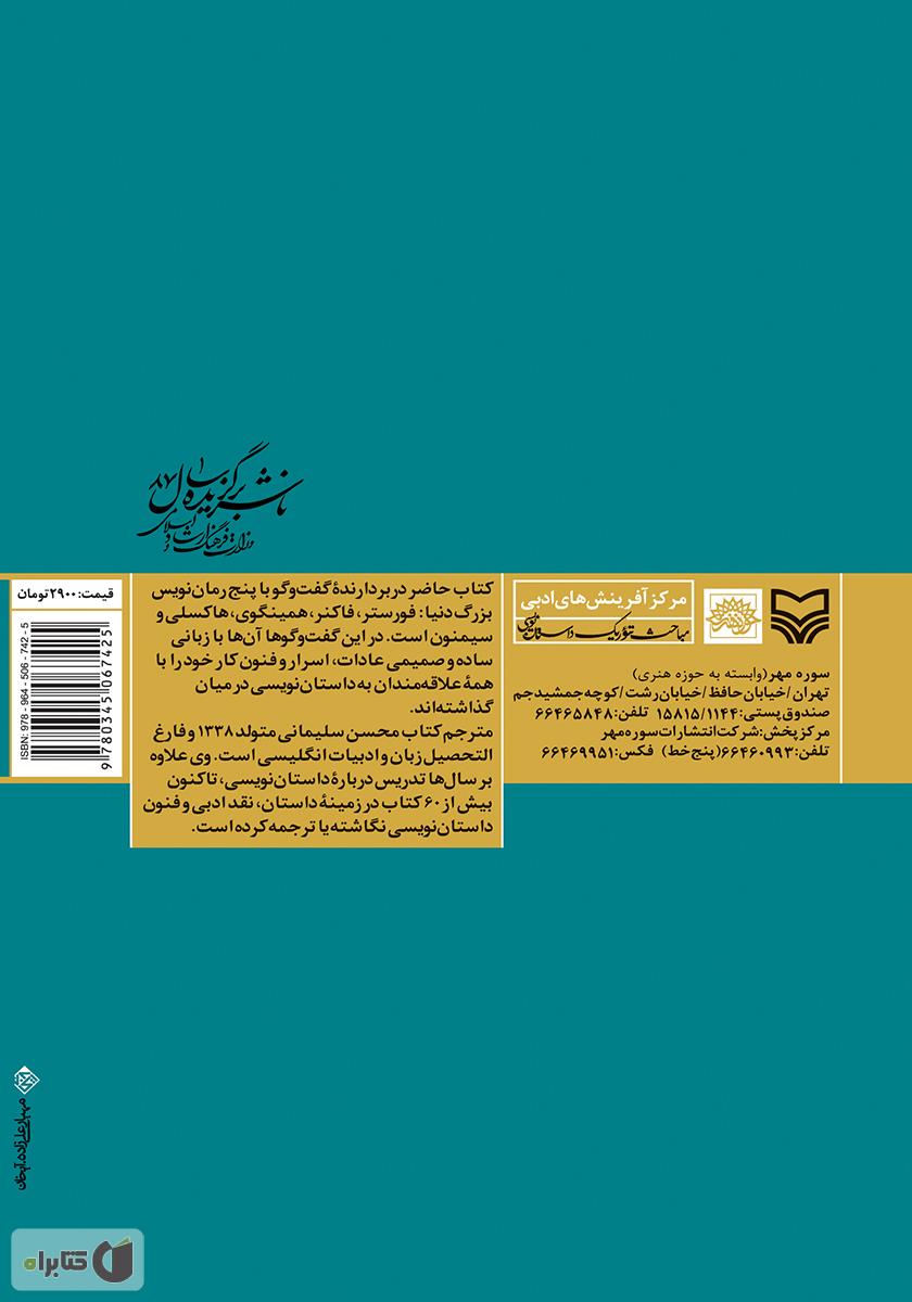 پشت جلد کتاب از روی دست رمان نویس