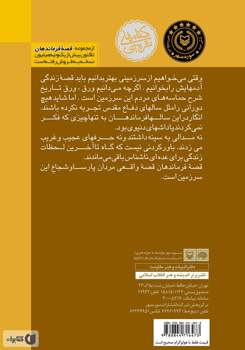 پشت جلد کتاب فوتبال و جنگ