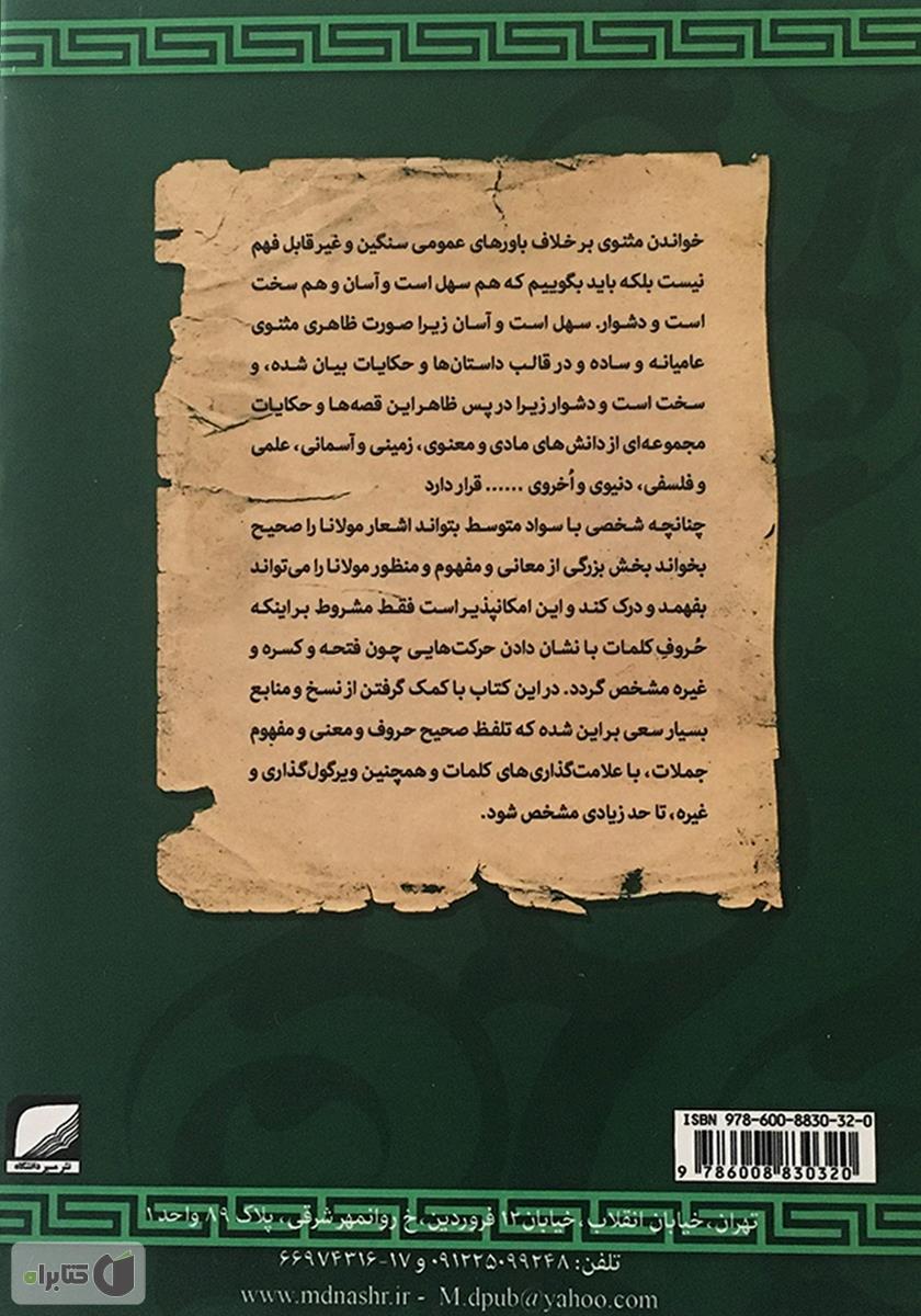 پشت جلد کتاب کتاب 22 داستان از دفتر دوم مثنوی مولانا