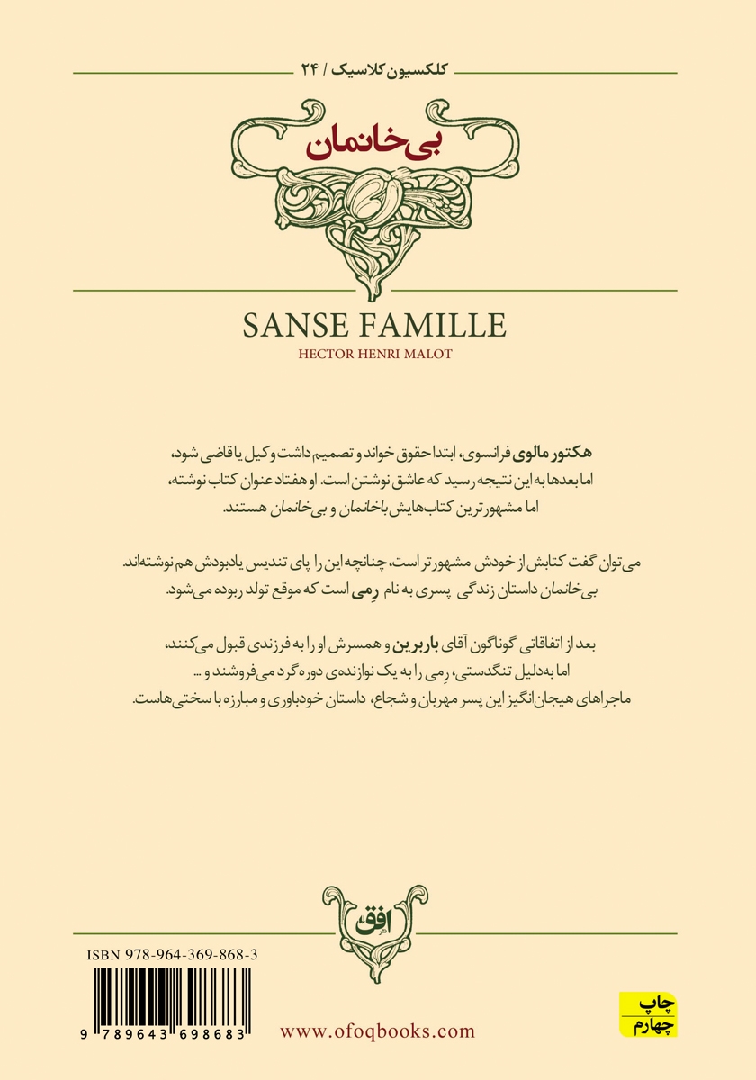 پشت جلد کتاب بیخانمان
