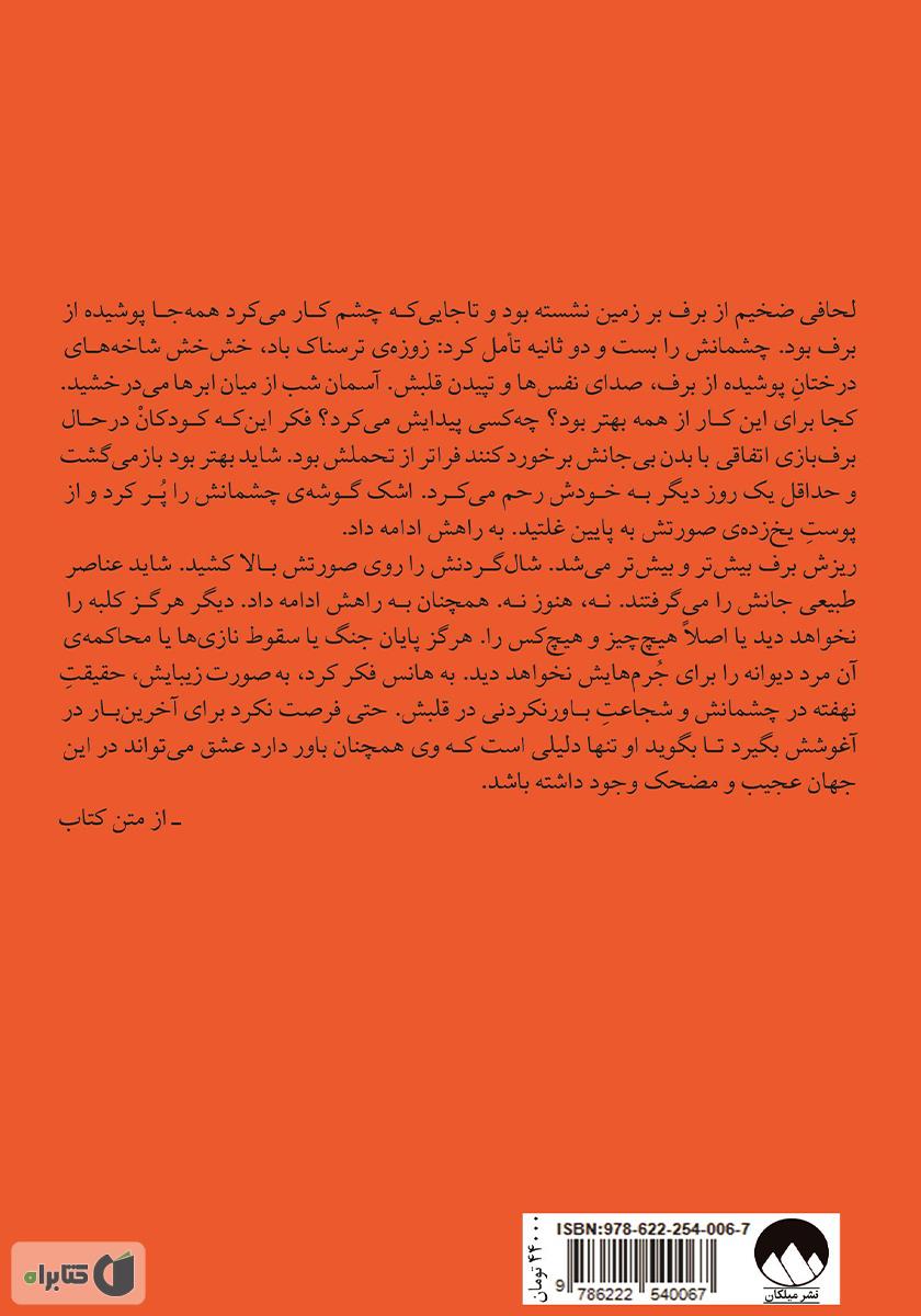 پشت جلد کتاب کتاب رز سفید، جنگل سیاه