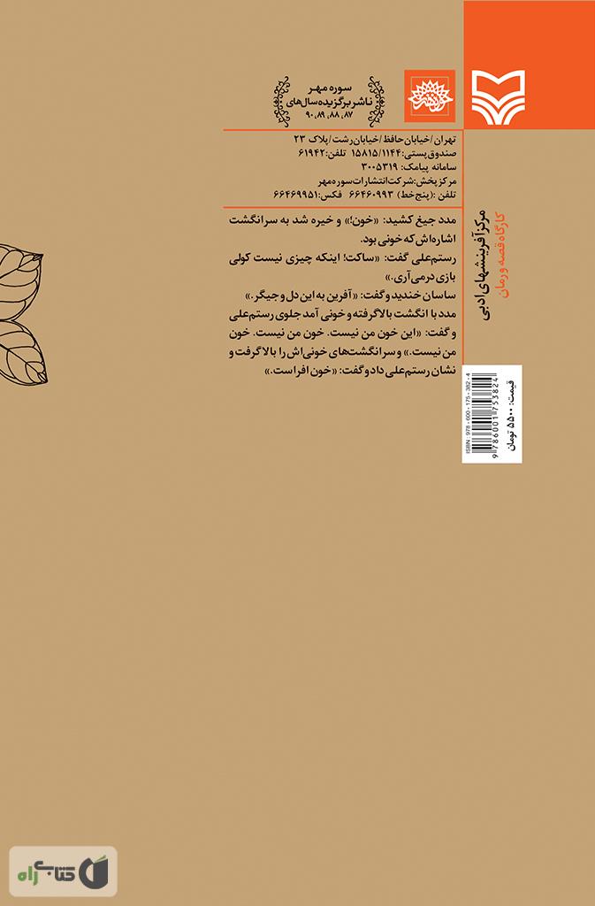 پشت جلد رمان افرا