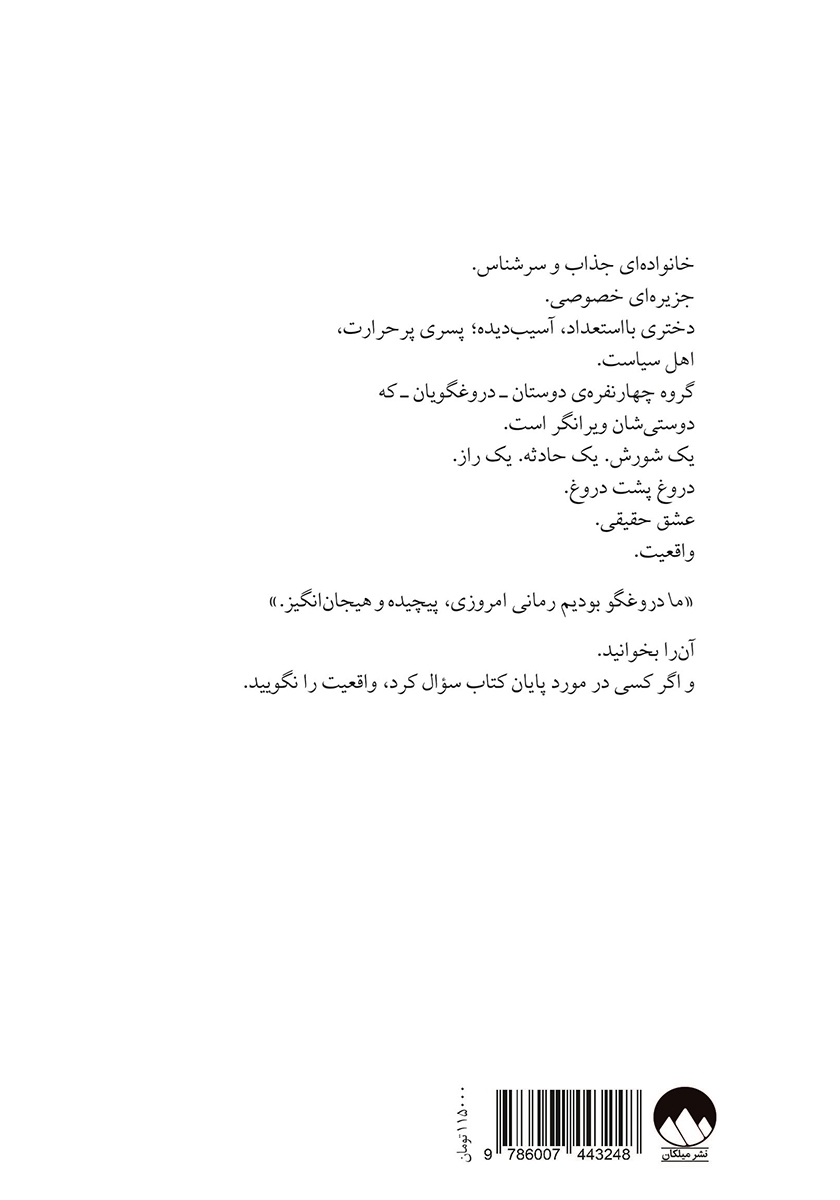 پشت جلد کتاب ما دروغگو بودیم