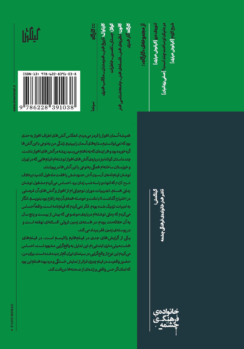 پشت جلد کتاب آن سوی آتش