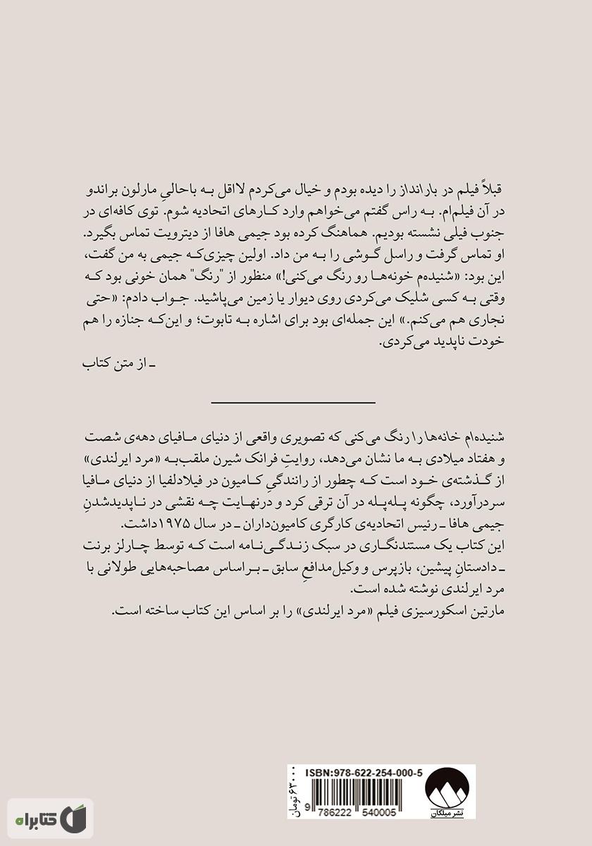 پشت جلد کتاب شنیدهام خانهها را رنگ میکنی!