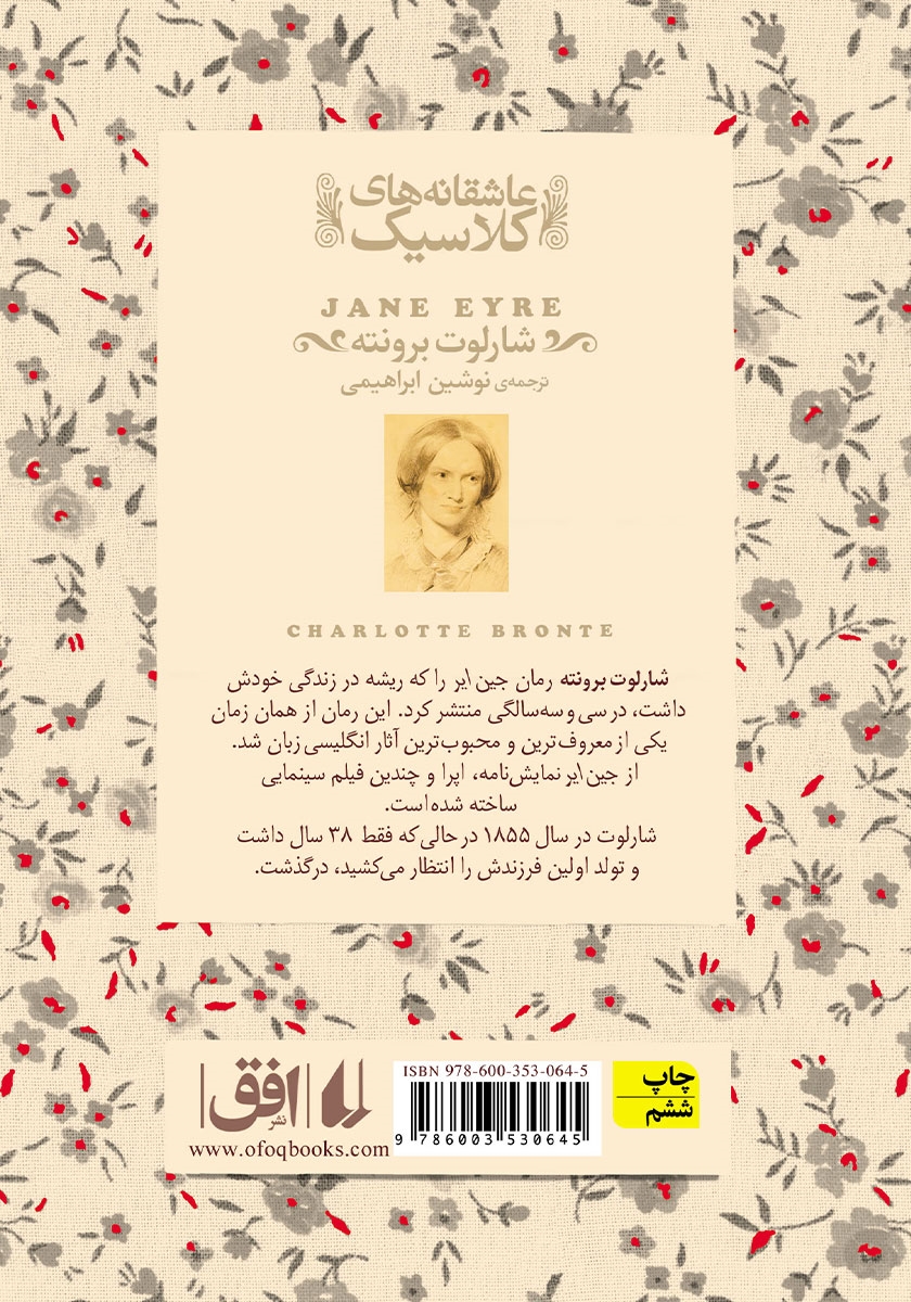 پشت جلد کتاب جین ایر - جلد دوم