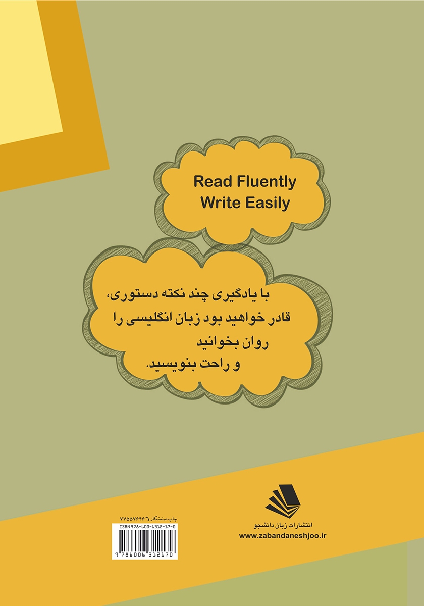 پشت جلد کتاب روان بخوانید، راحت بنویسید