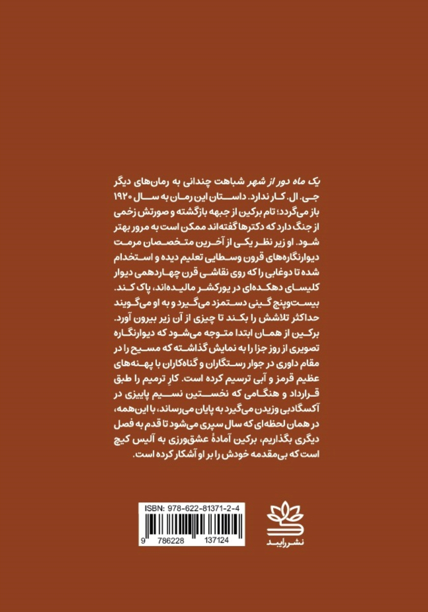 پشت جلد کتاب یک ماه دور از شهر