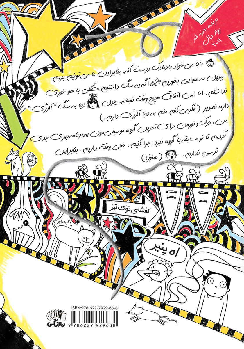 پشت جلد کتاب تام گیتس جلد 7: یک کوچولو خوش شانسی