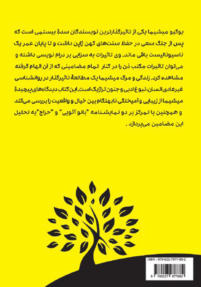 پشت جلد کتاب کتاب سامورایی بمیر