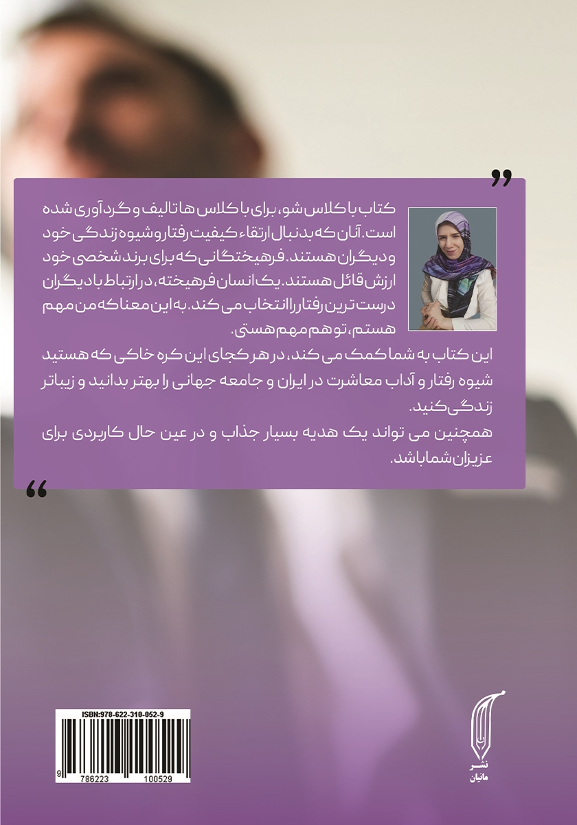 پشت جلد کتاب با کلاس شو 1