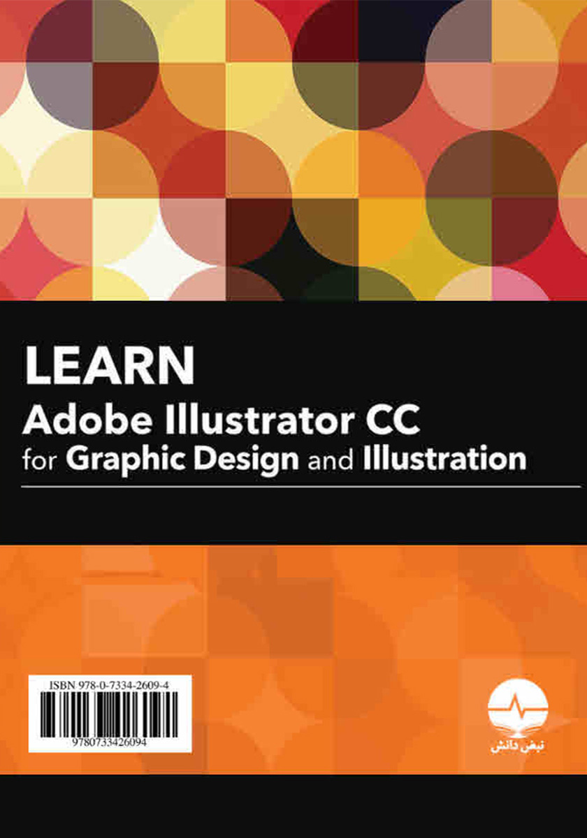 پشت جلد کتاب آموزش Illustrator CC به زبان ساده
