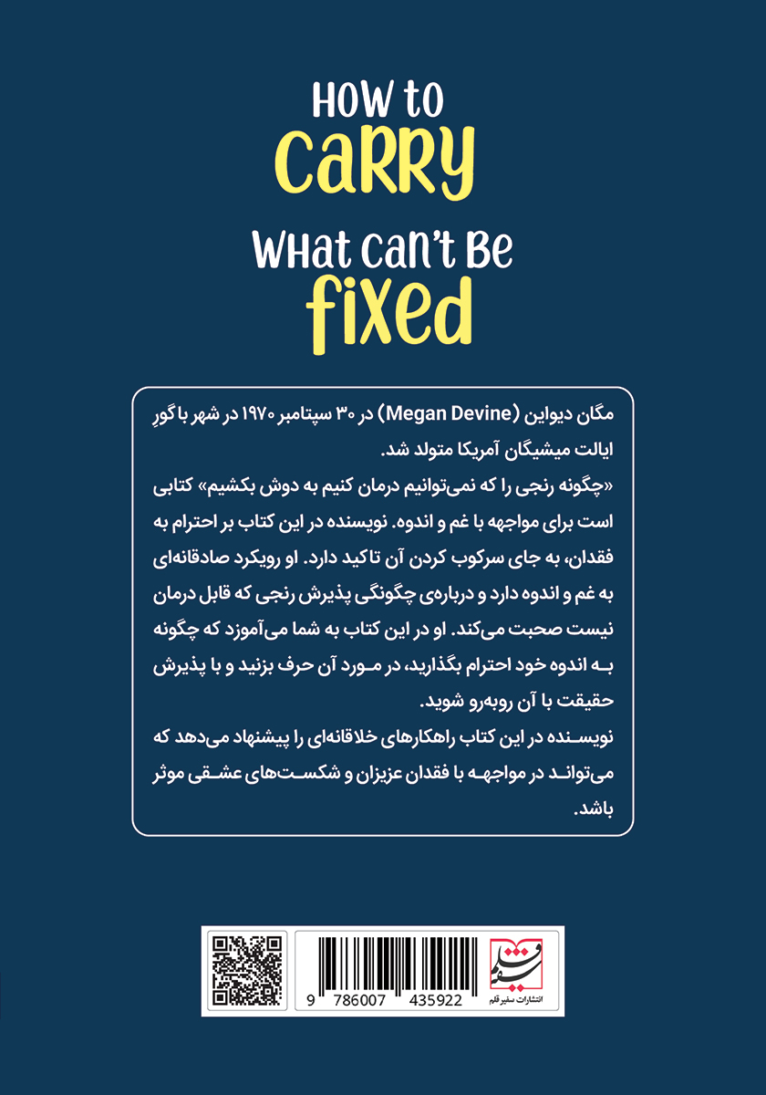 پشت جلد کتاب چگونه رنجی را که نمیتوانیم درمان کنیم به دوش بکشیم