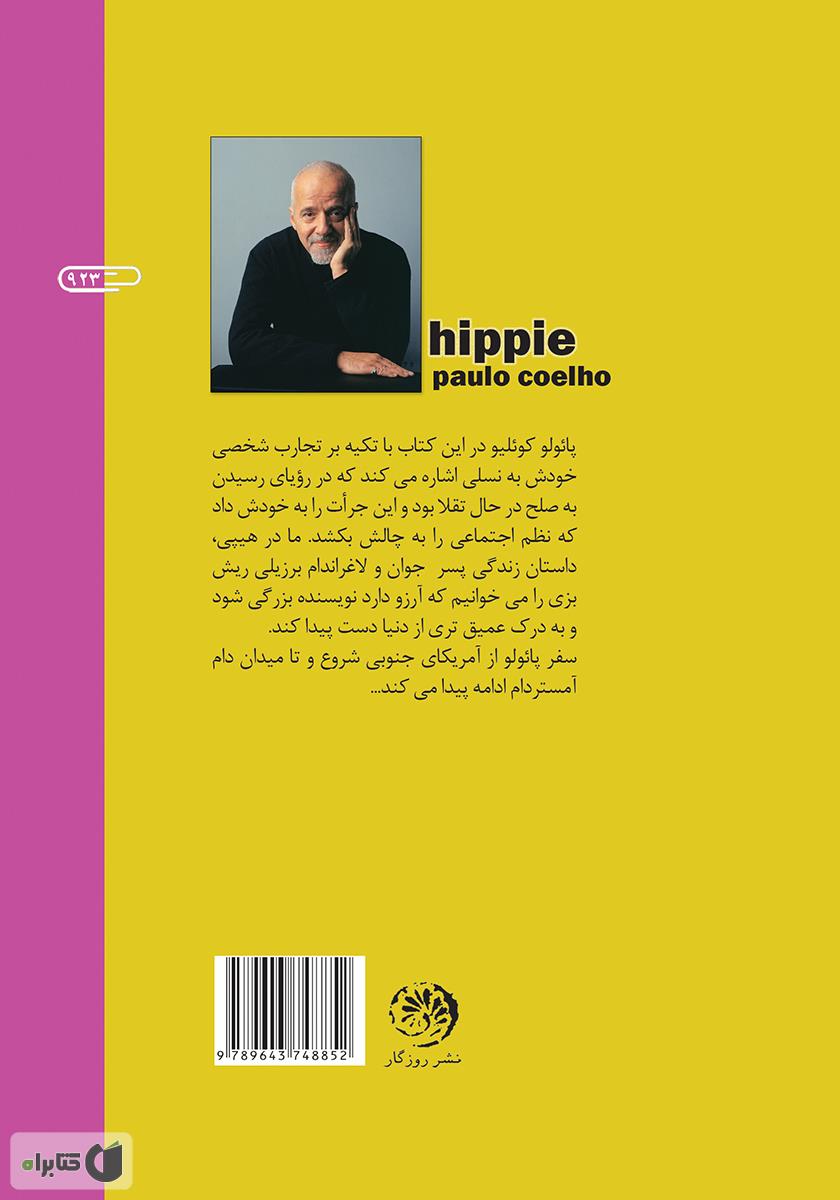 پشت جلد کتاب کتاب هیپی