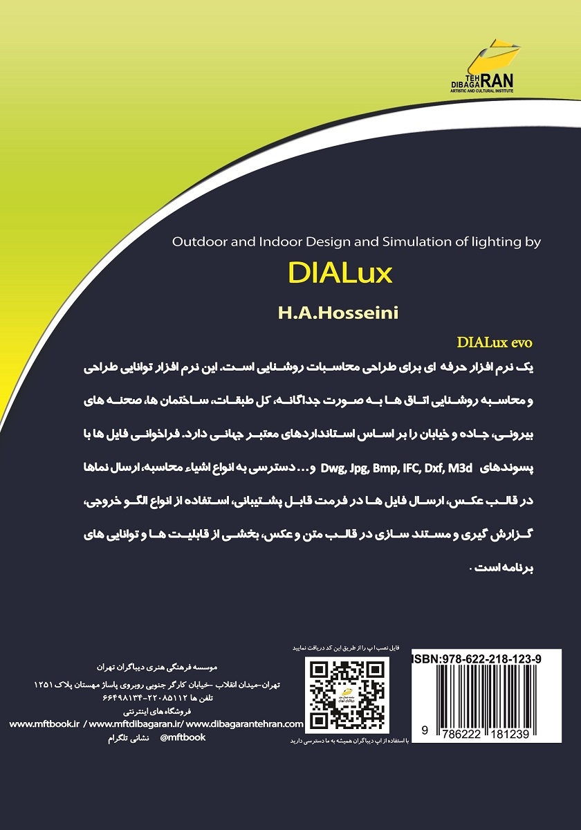 پشت جلد کتاب طراحی و شبیه سازی روشنایی مکان‌های باز و بسته با DIALUX