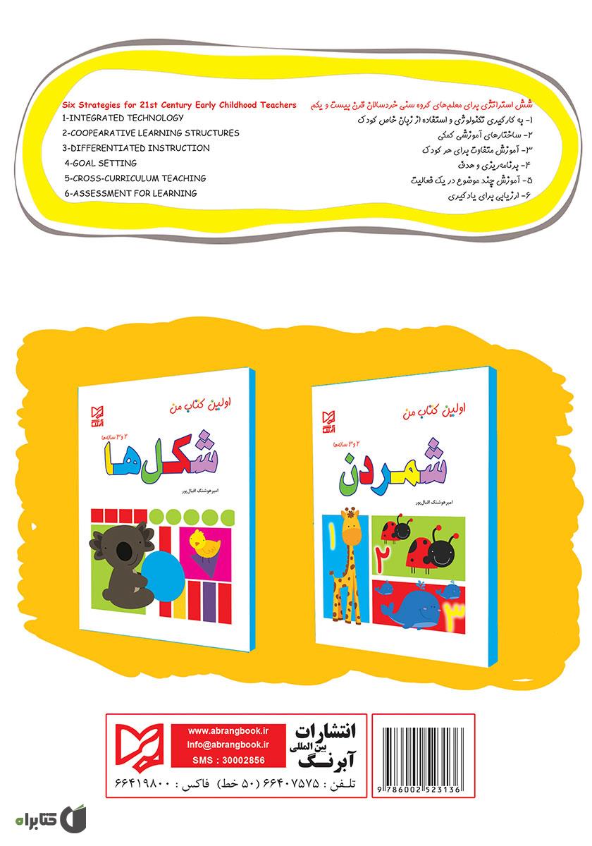 پشت جلد کتاب کتاب حیوانات