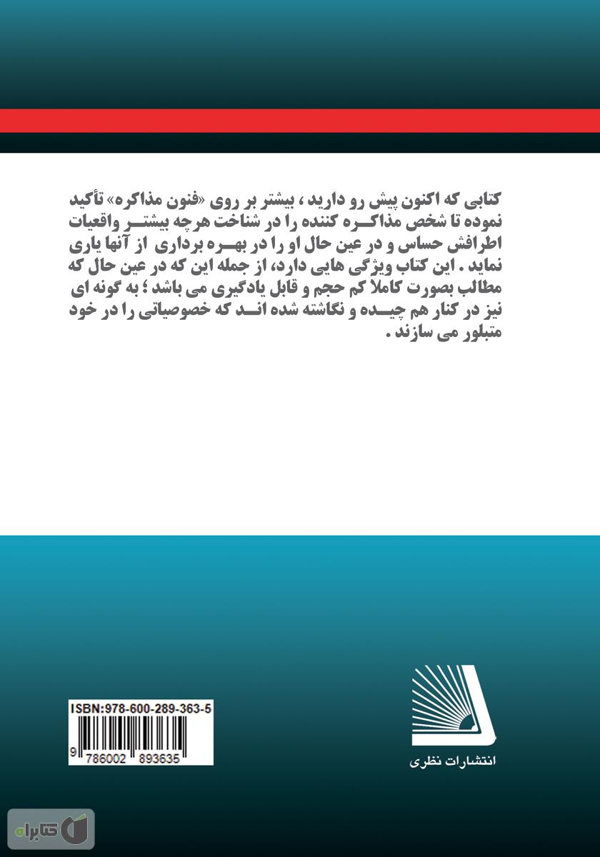 پشت جلد کتاب مذاکره