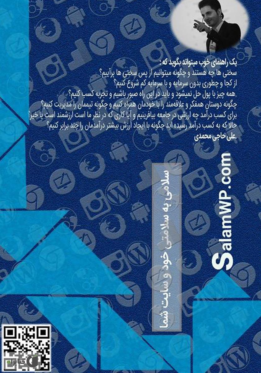 پشت جلد کتاب طراحی سایت به زبان خودمانی