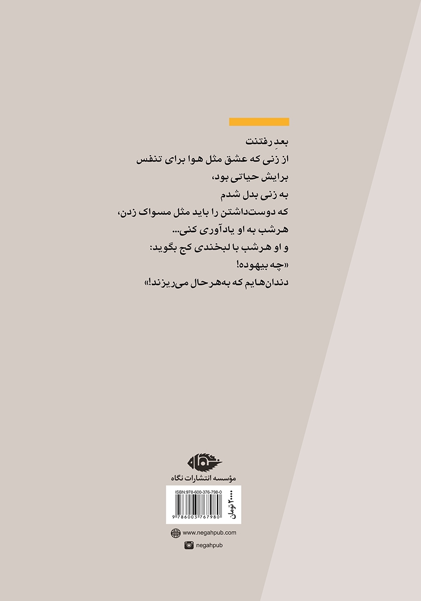 پشت جلد کتاب کتاب قلب دوم ندارم