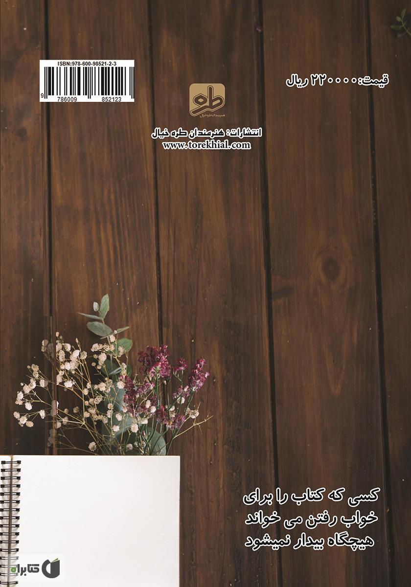 پشت جلد کتاب کافه نقد