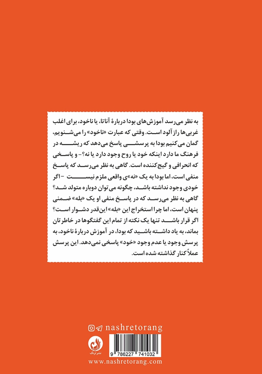 پشت جلد کتاب آفرینش خود