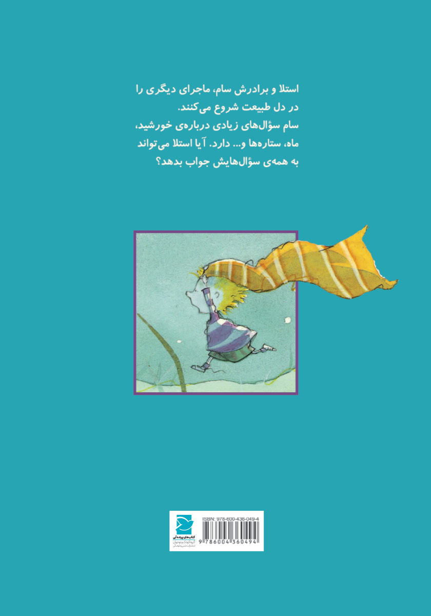 پشت جلد کتاب چه کسی نخ ماه را نگه می‌دارد؟