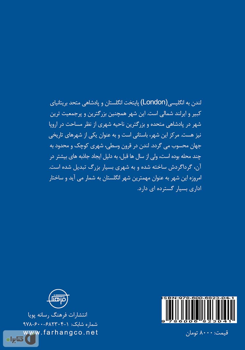 پشت جلد کتاب لندن (Londan)