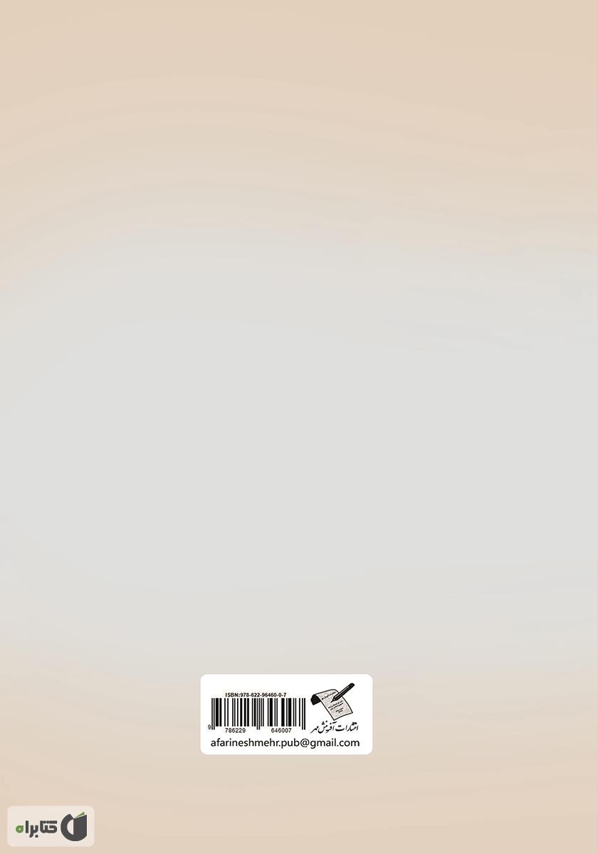 پشت جلد کتاب گلستان زندگی