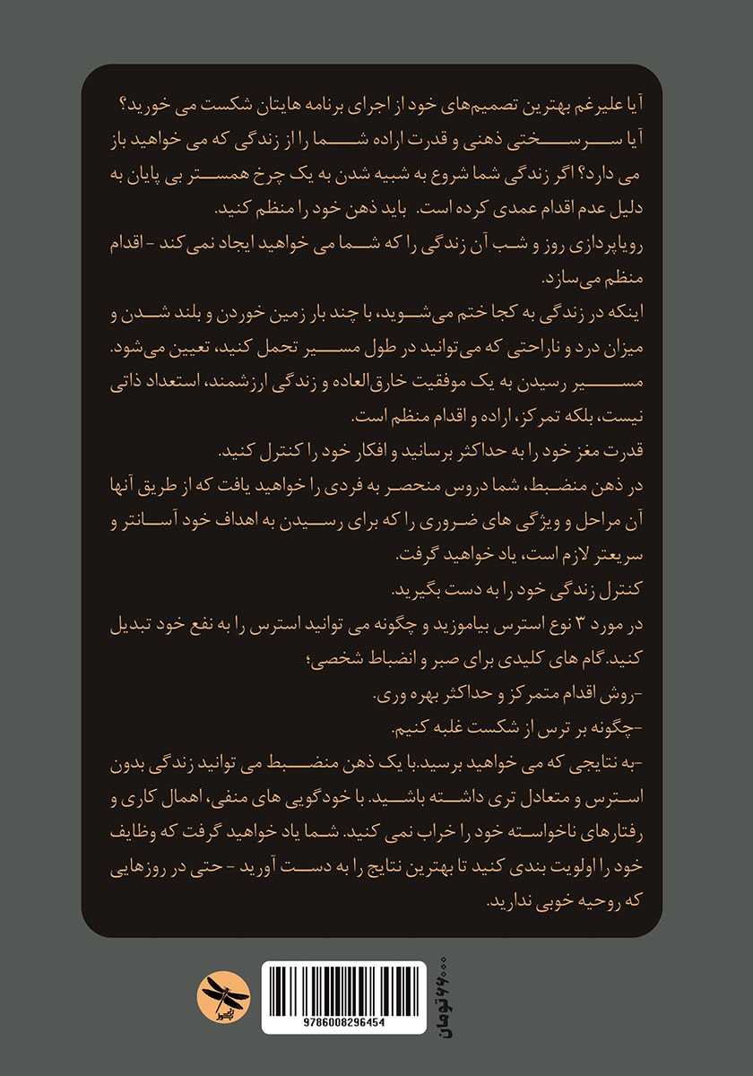 پشت جلد کتاب ذهن منضبط